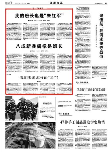 我的班长也是 朱红军 ,官兵就要追这样的 明星