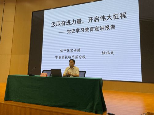 临平党校打造精品课程 助推党史学习教育走深走实