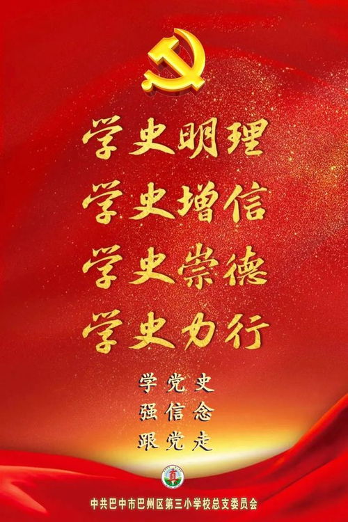 巴州区三小党总支召开党史学习教育专题会