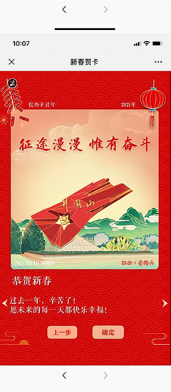 青色砖墙、红旗飘扬的一大会址,秀水泱泱、红船依旧的嘉兴南湖,滹沱河畔、松柏苍翠的西柏坡…2021年春节期间,人民日报新媒体推出手机新春贺卡H5互动产品(如图)