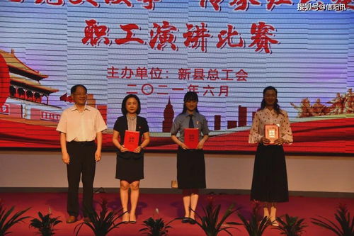 新县总工会举办 讲好党史故事 传承红色基因 职工演讲比赛
