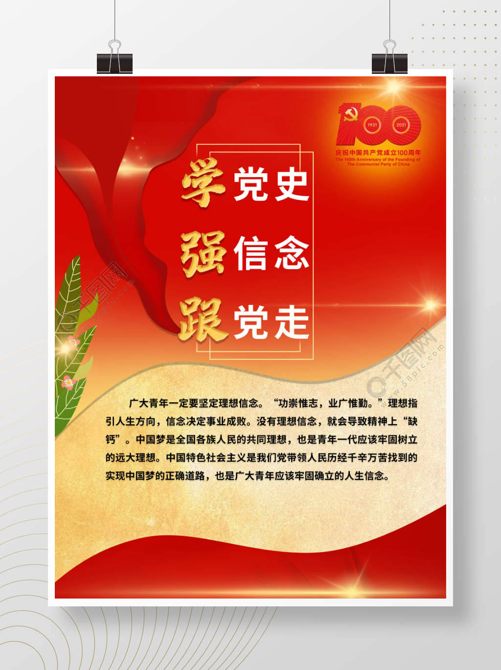 学党史 强信念 党建矢量图免费下载_psd格式_3543像素_编号40161330