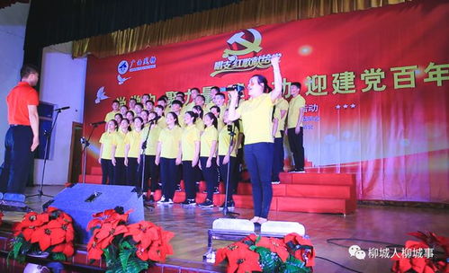 红歌活动重温党史 汲取力量继续奋进