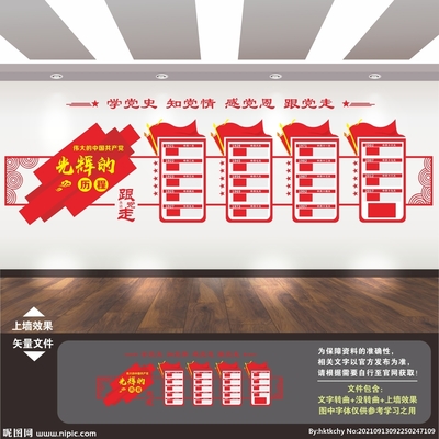 党史文化墙图片