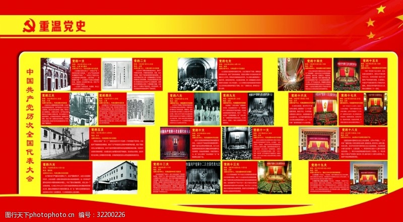 一大至十九大图片素材