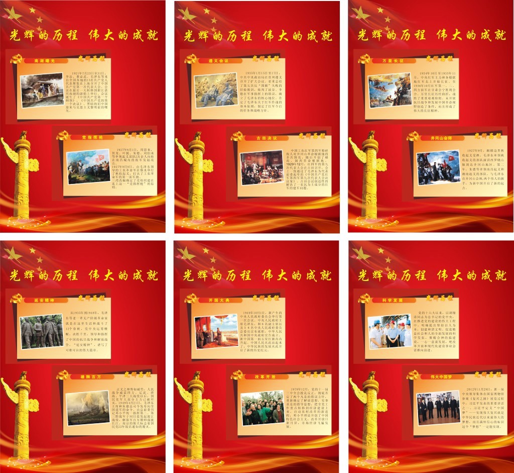 党史展板资料概览与免费下载指南