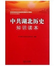 中共党史 奋斗历程与辉煌成就