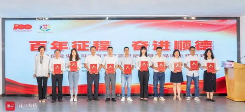 顺德区党史学习教育宣讲专题培训暨精品课正式上线 推动党史专题宣讲全覆盖