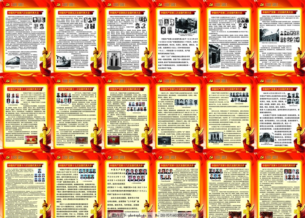 从一大到十八大 中国共产党百年奋斗的光辉历程