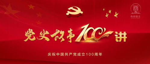 瓦窑决策 联合抗日——党史故事100讲第6讲