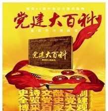 党建大百科 党史党建文献专题纪录片——一部鲜活生动的“红色教科书”