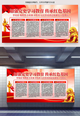 铭记光辉历程 汲取奋进力量——党史学习教育专题展板