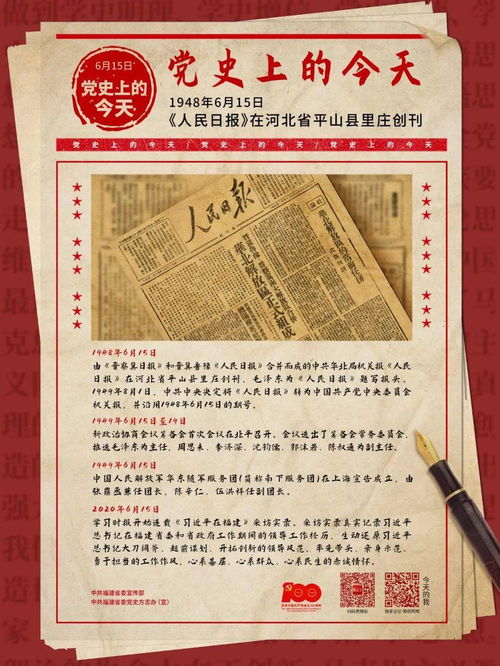 党史百年天天读·6月15日