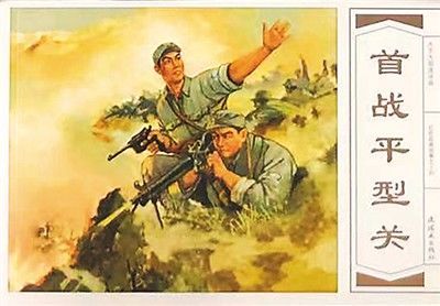 连环画里的百年党史