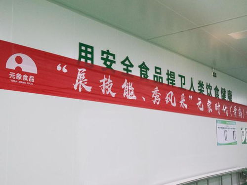 展技能,秀风采 元象食品举办第三届技能比武大赛