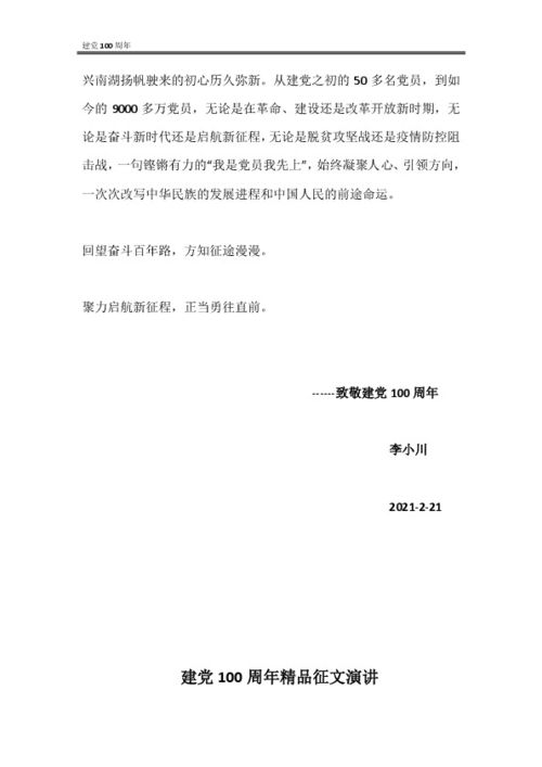 建党100周年党史学习精品征文演讲稿