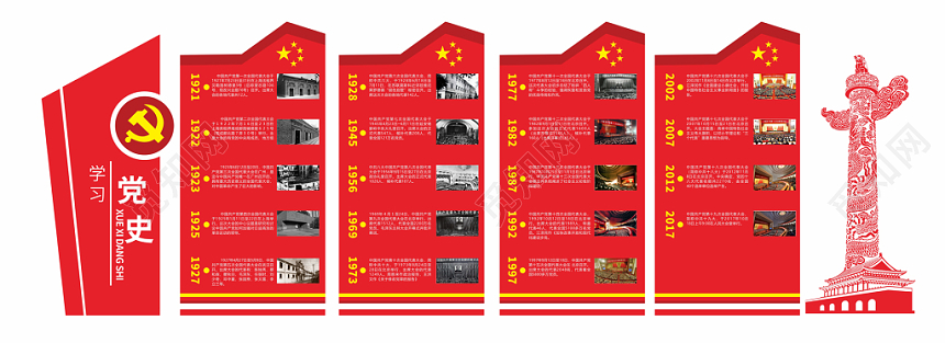 简洁红色学习党史党建党课文化墙展示
