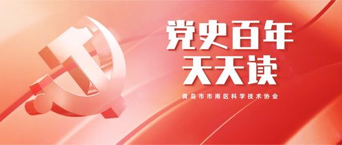 党史百年天天读 77